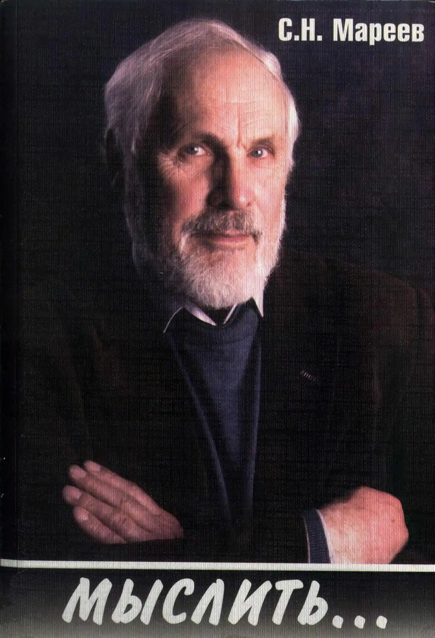 Raymond Hains - J'AI La Memoire Qui Planche