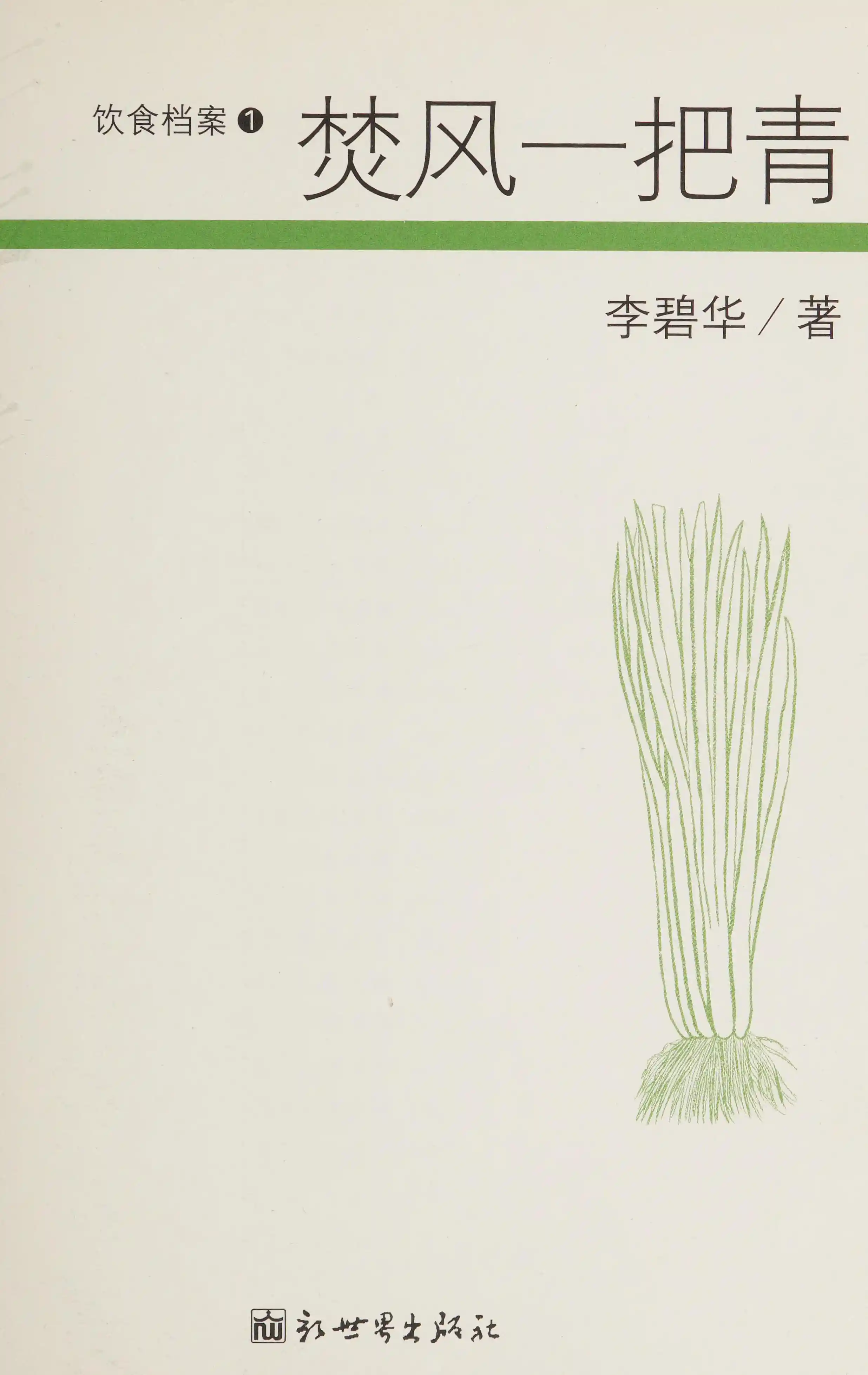 Lang ren (Da sen lin zhi hun xi lie chang pian)