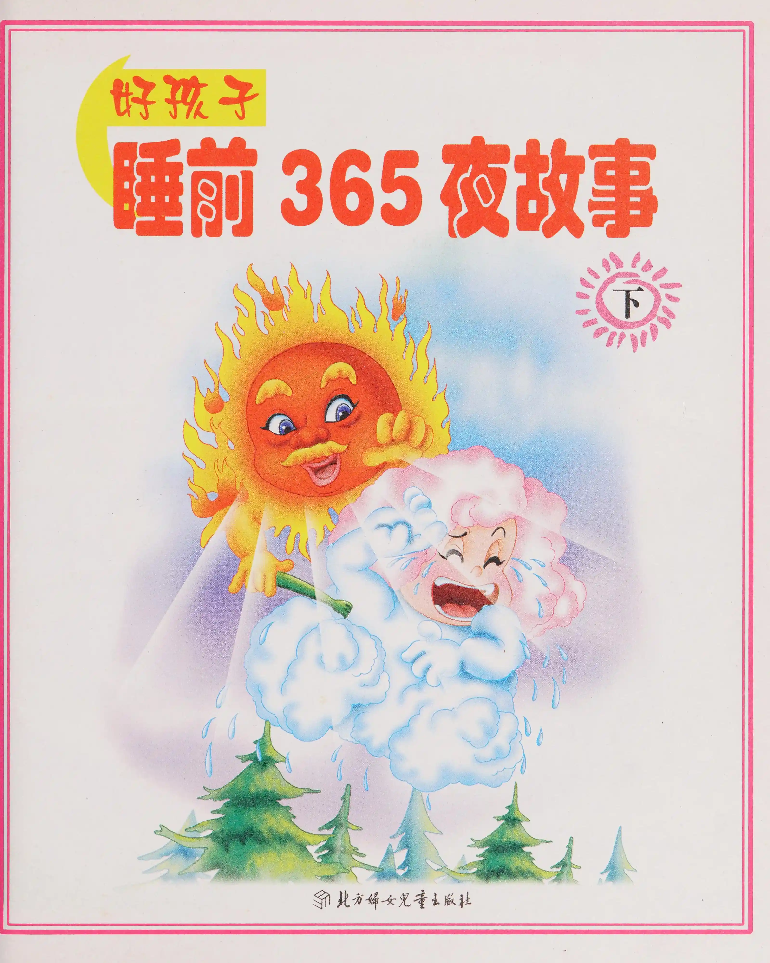 Gui gu zi
