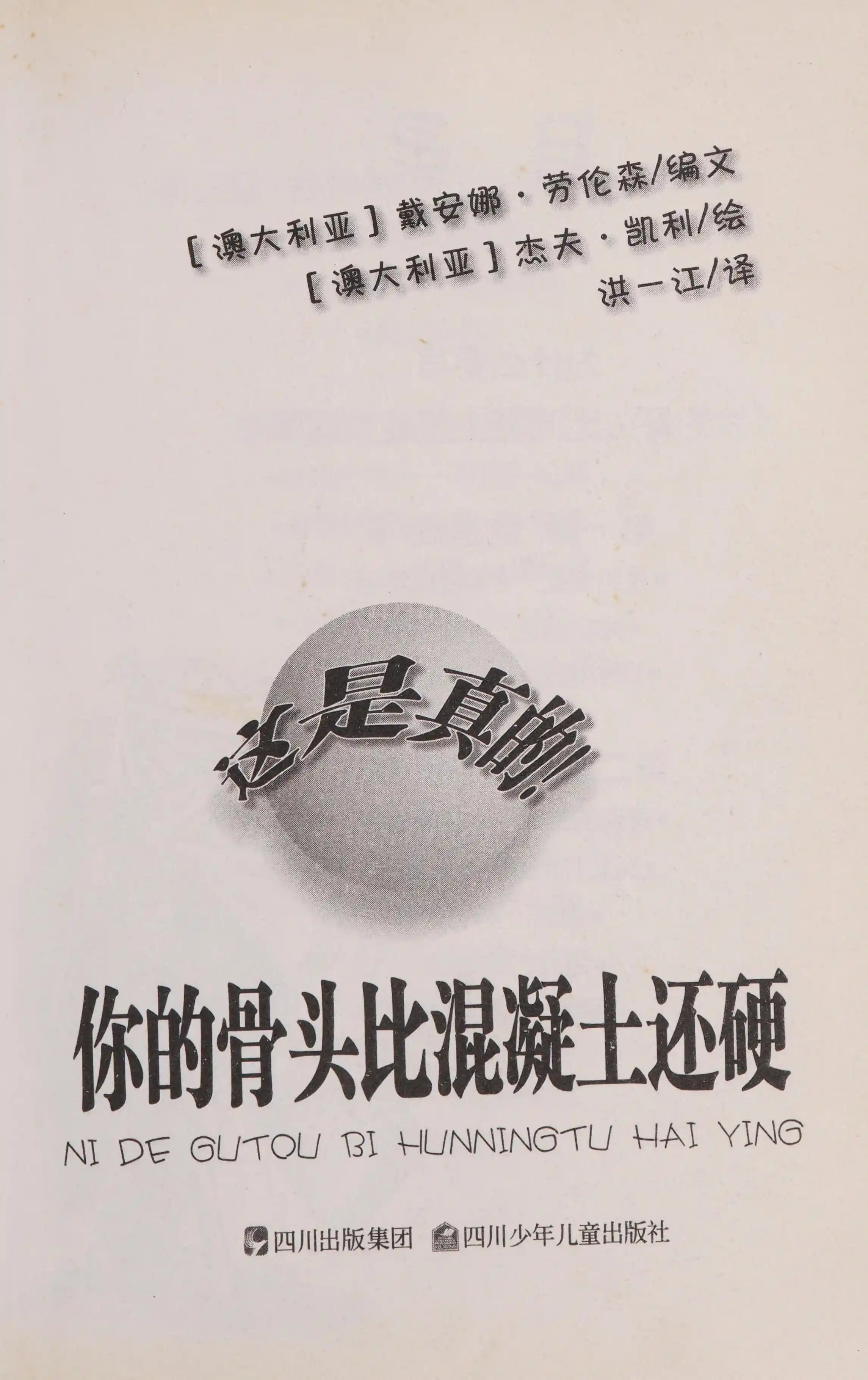 Nei Menggu zhen bao