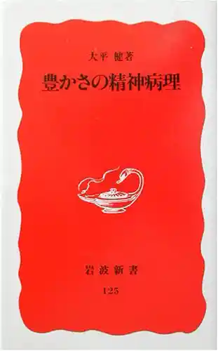 Japanese Children and Politeness (Papers of the Japanese Studies Centre)