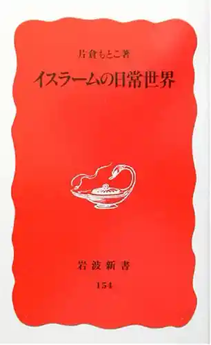 An Introduction to Japanese Society