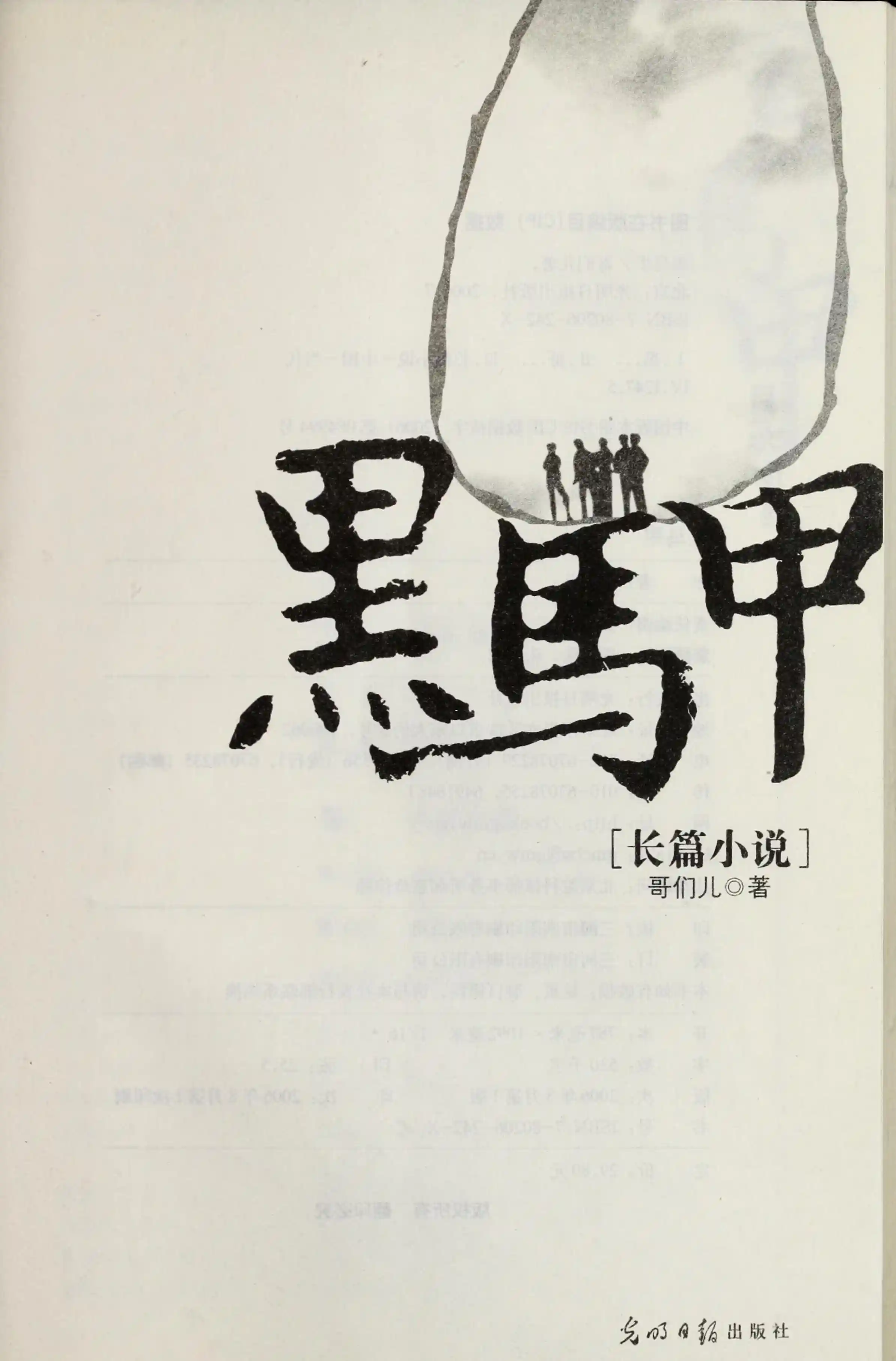 Letters from a Bomber Pilot