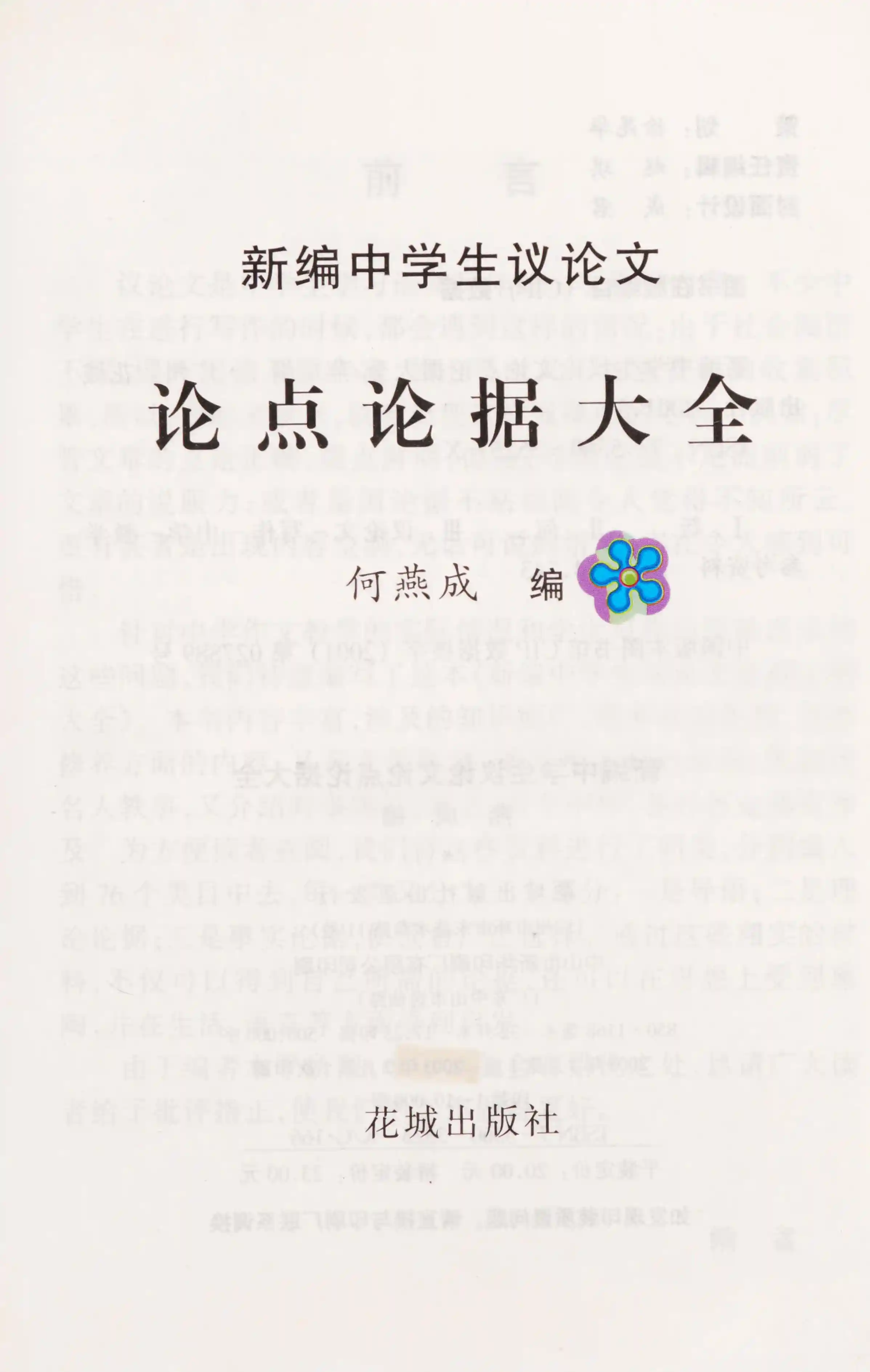 Leader to Leader (LTL), Fall 1996 (J-B Leader to Leader Institute/PF Drucker Foundation)