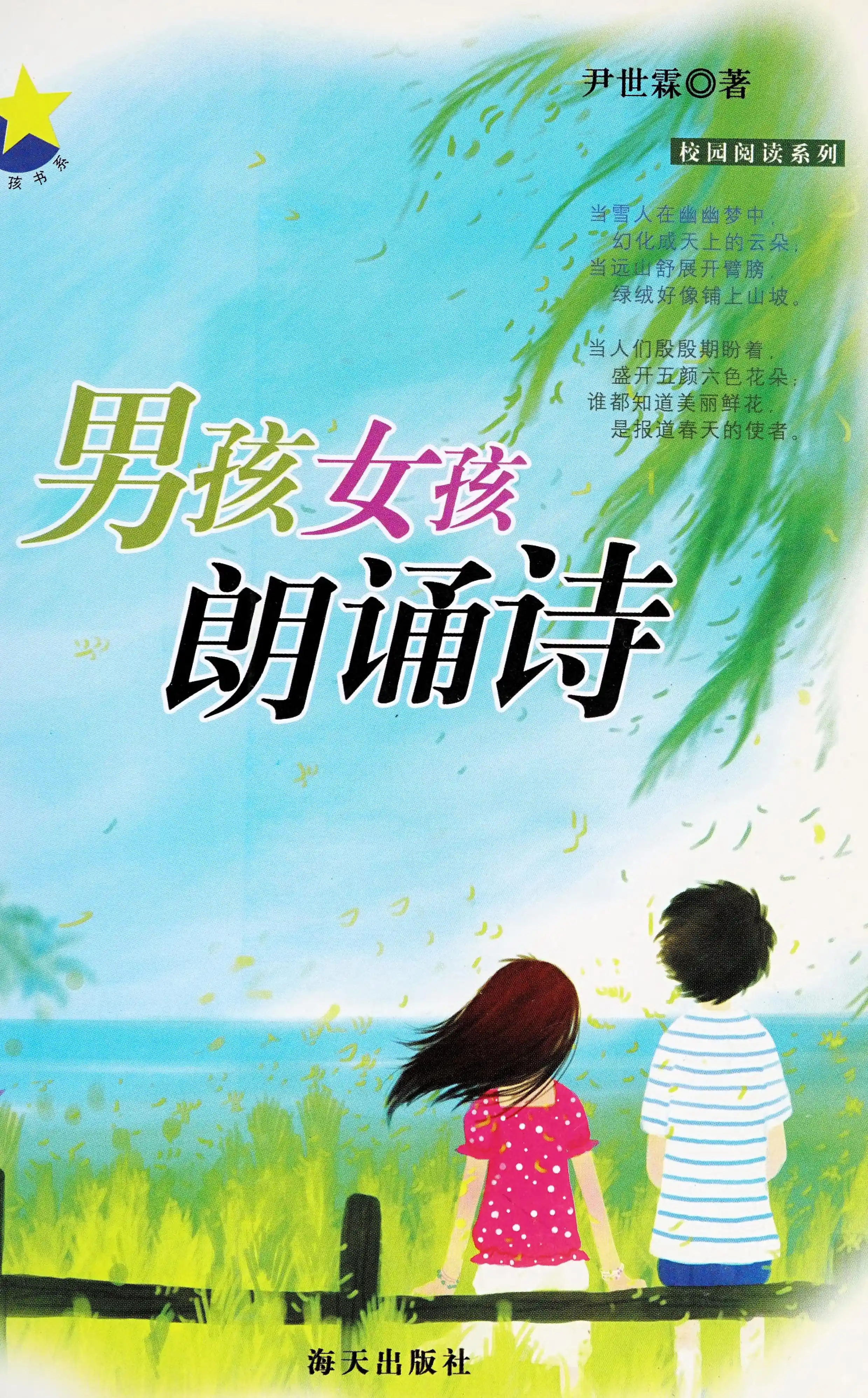 Sky Lake Summer