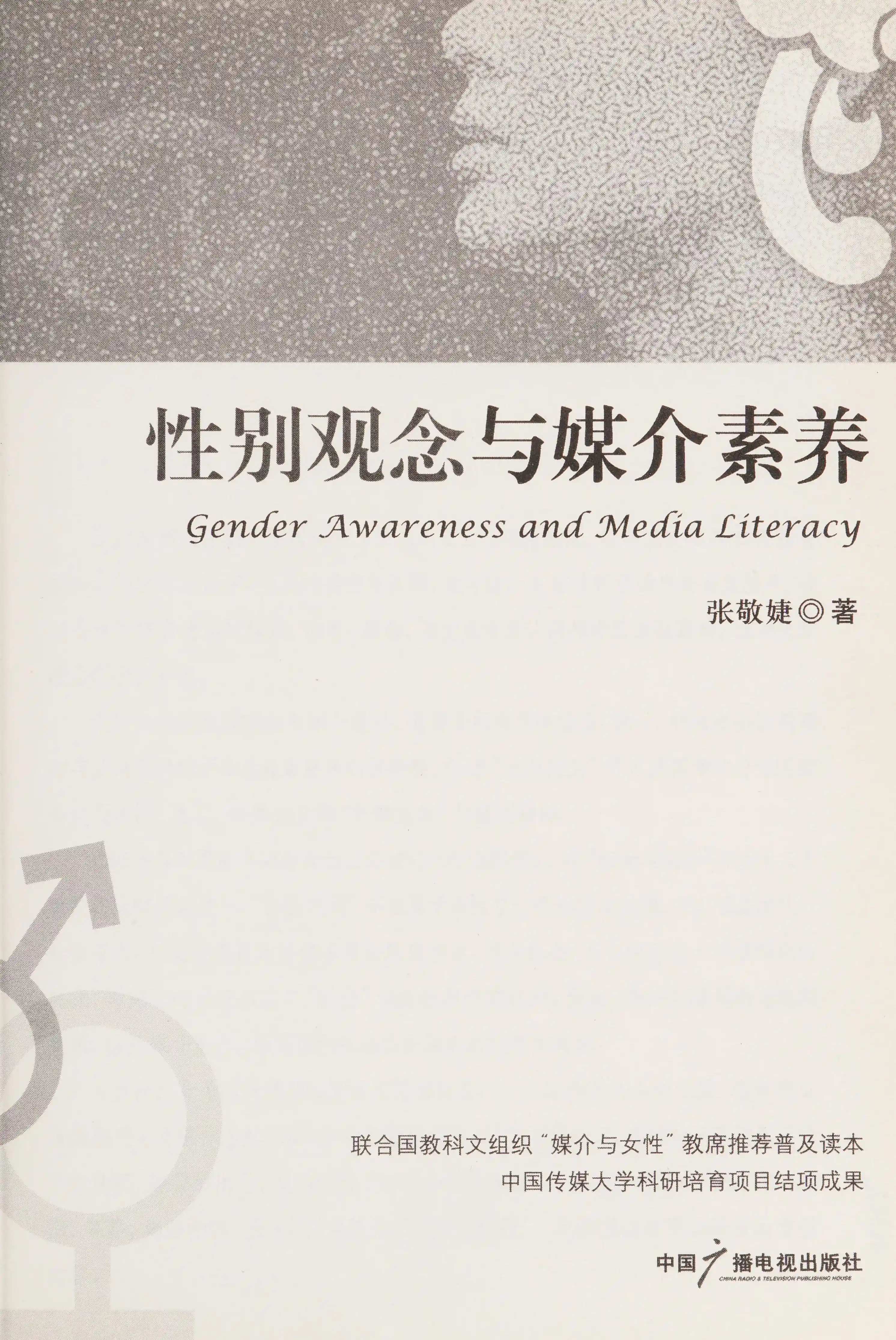 Health Communication (Health Psychology)